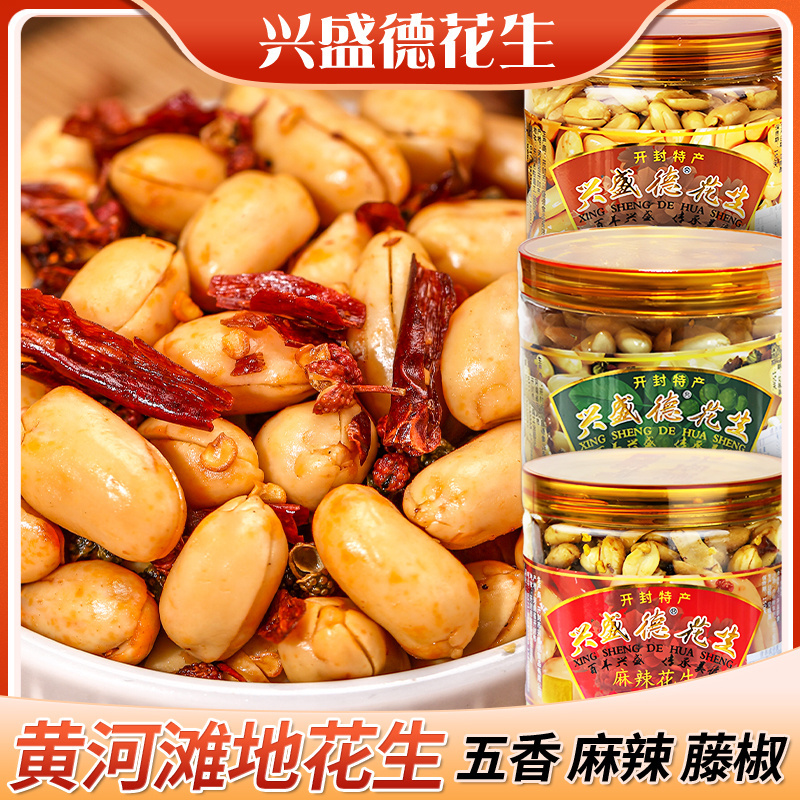 河南开封特产兴盛德麻辣花生米五香坚果仁炒货年货零食小吃下酒菜
