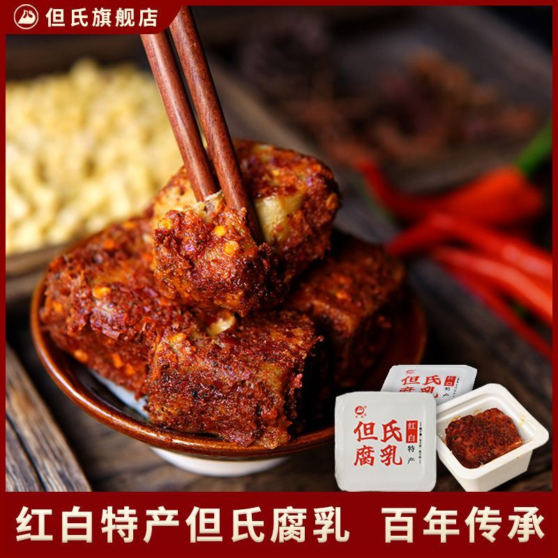 但氏豆腐乳四川麻辣霉豆腐红白特产豆腐乳独立包装小包装酱小饭菜