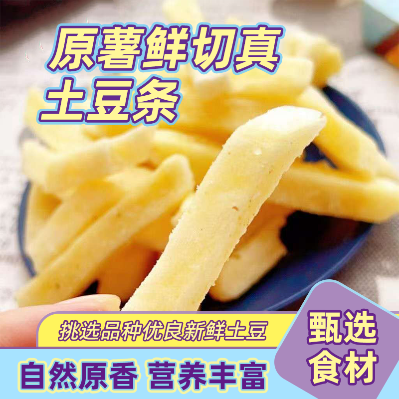 薯条先生鲜切薯条土豆条香脆原切马铃薯条平替超越某生生网红大包
