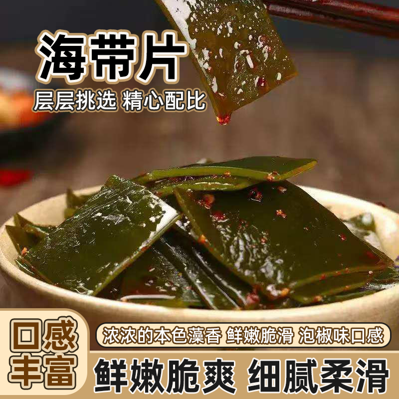 香辣海带片麻辣即食批发网红轻食凉拌下饭海带块超厚海带丝零食
