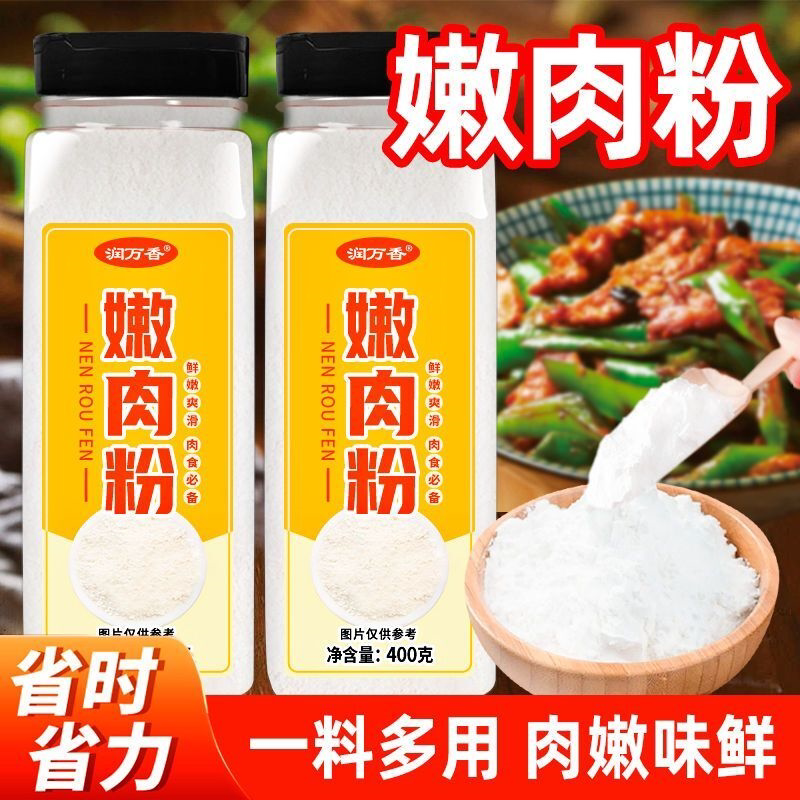 嫩肉粉家用松肉粉大瓶装烧烤专用腌制粉蒸肉嫩鱼晶猪鸡羊牛肉商用