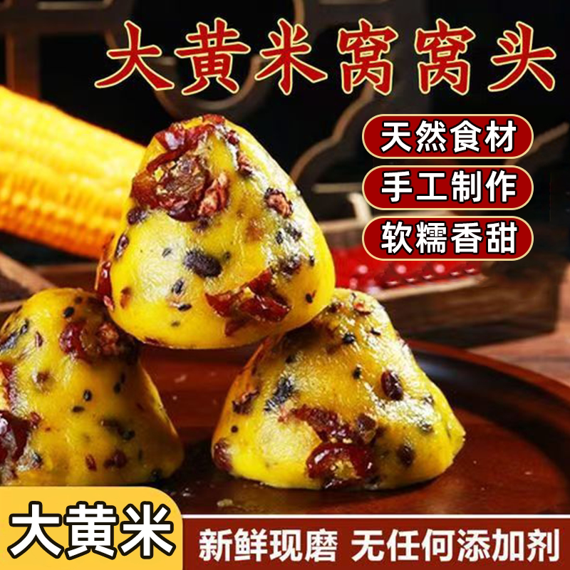 黄米窝窝头香甜糯粘粗粮早餐速食加热即食手工代餐营养山东特产