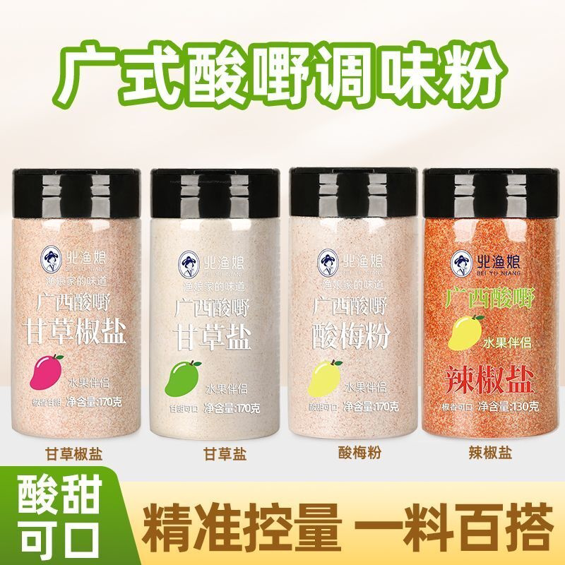 广西酸梅粉酸野粉水果调味料芒果李子配料辣椒盐甘草椒盐粉蘸水果