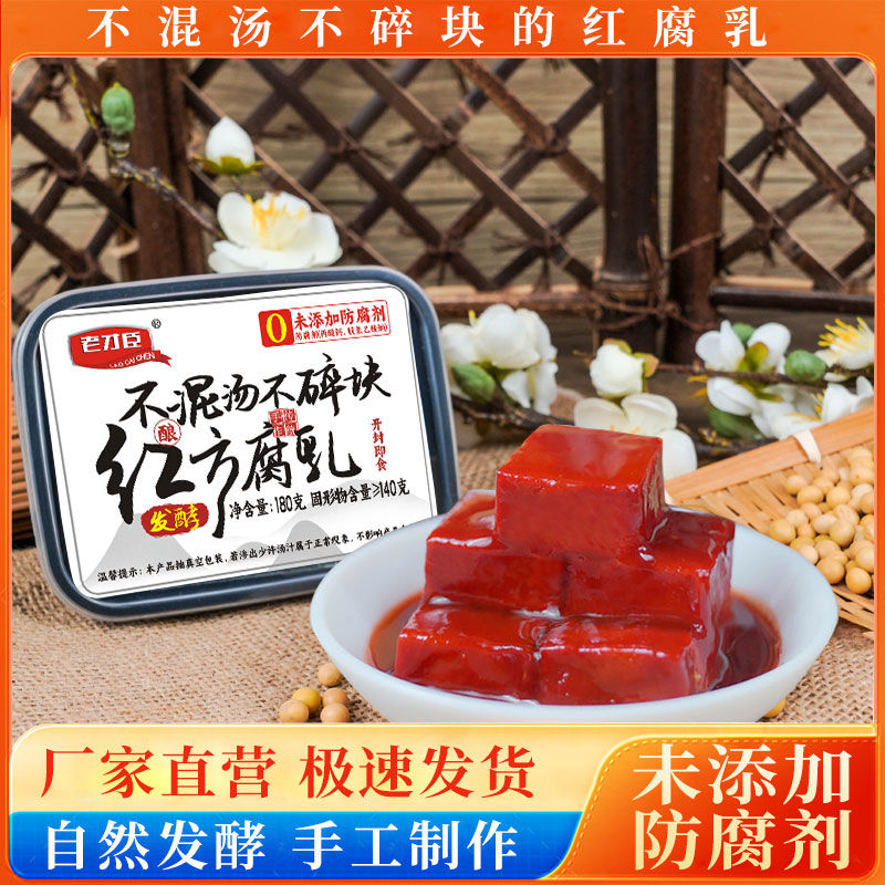 老才臣腐乳老北京豆腐乳老牌子老式原味酱豆腐乳180g下饭咸菜