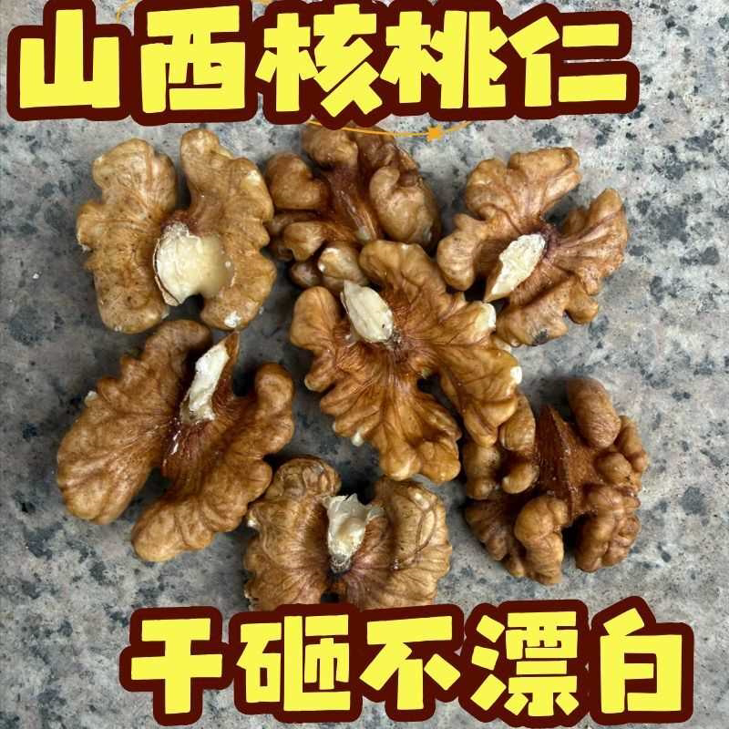 2026年新原味核桃仁山西吕梁生的碎二路三路商用批发山核桃肉批发