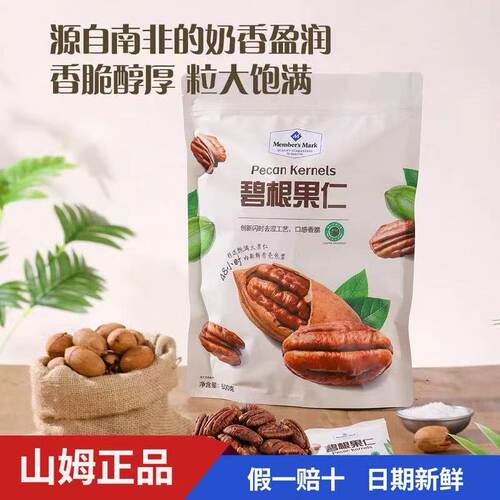 山姆 MM PECAN KERNELS碧根果仁粒大饱满醇香酥脆代购官方旗舰店