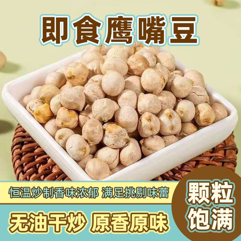 香酥即食鹰嘴豆原味坚果轻食炒货无盐炒豆解馋零食休闲食品批发