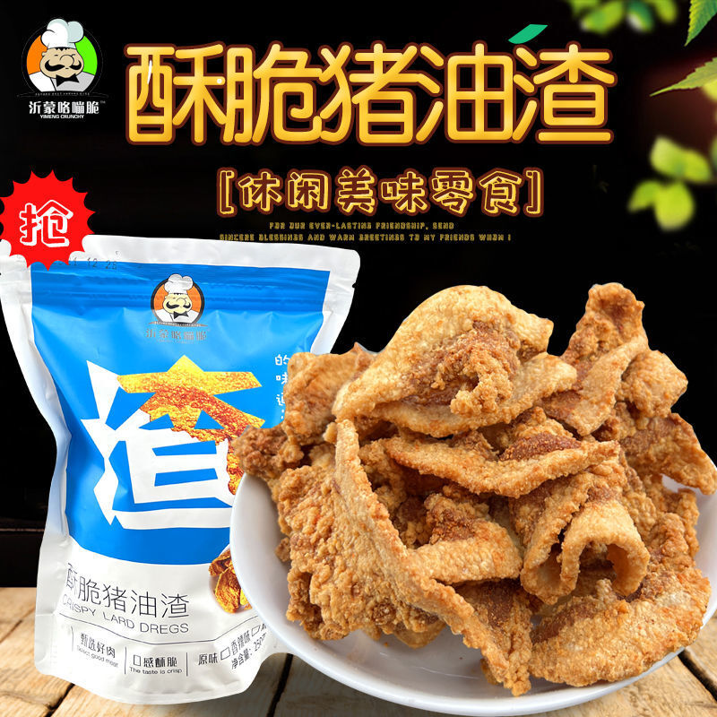 【超好吃咯蹦脆】酥脆猪油渣网红零食猪肉脯肉干肉脂渣追剧即食