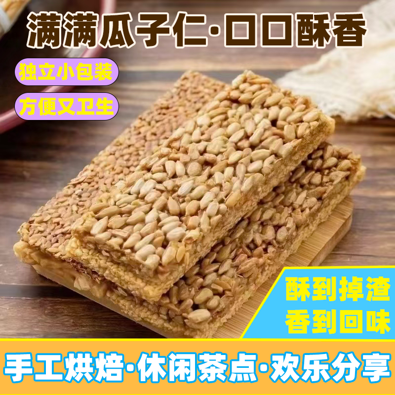 香脆瓜子仁酥酥糖解馋零食坚果休闲户外年货追剧办公室宿舍小零食