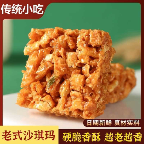 老式硬脆沙琪玛童年小零食葱香琪玛酥休闲解馋网红糕点批发一整箱