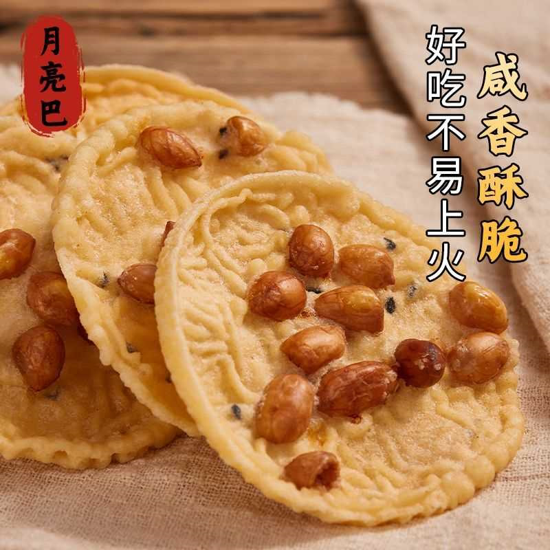 江西赣南特产月亮巴赣州花生饼干独立包装锅巴客家豆巴零食小吃