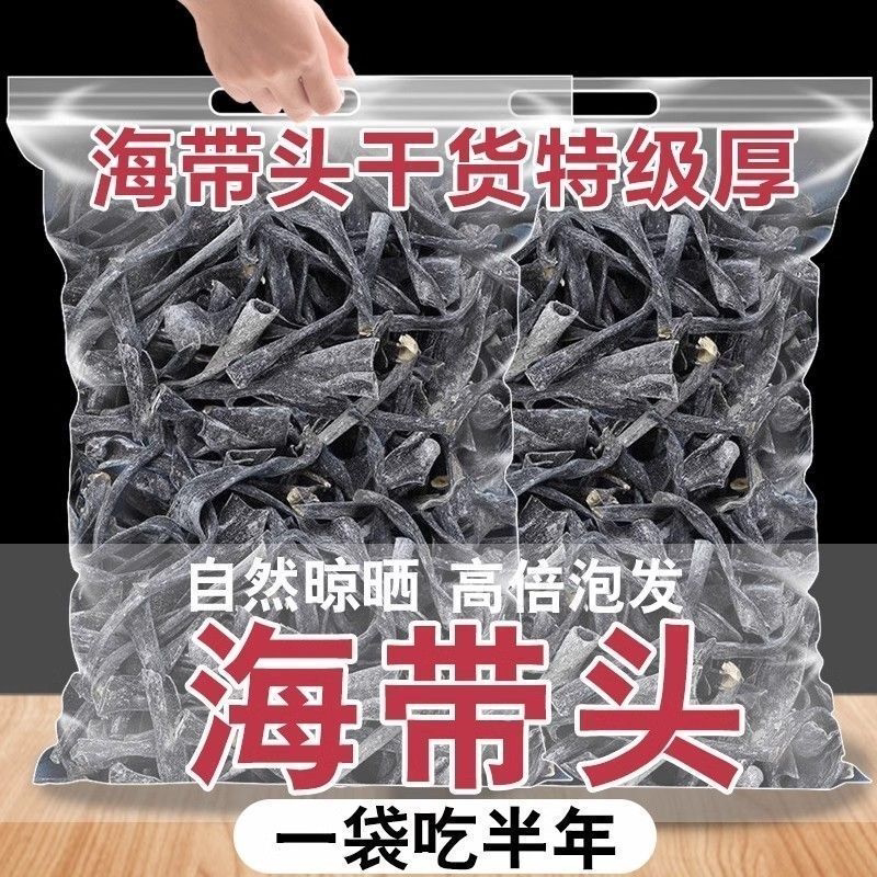 日晒干海带头特厚炖汤干海带霞浦特产加厚纯天然干货凉拌商用批发