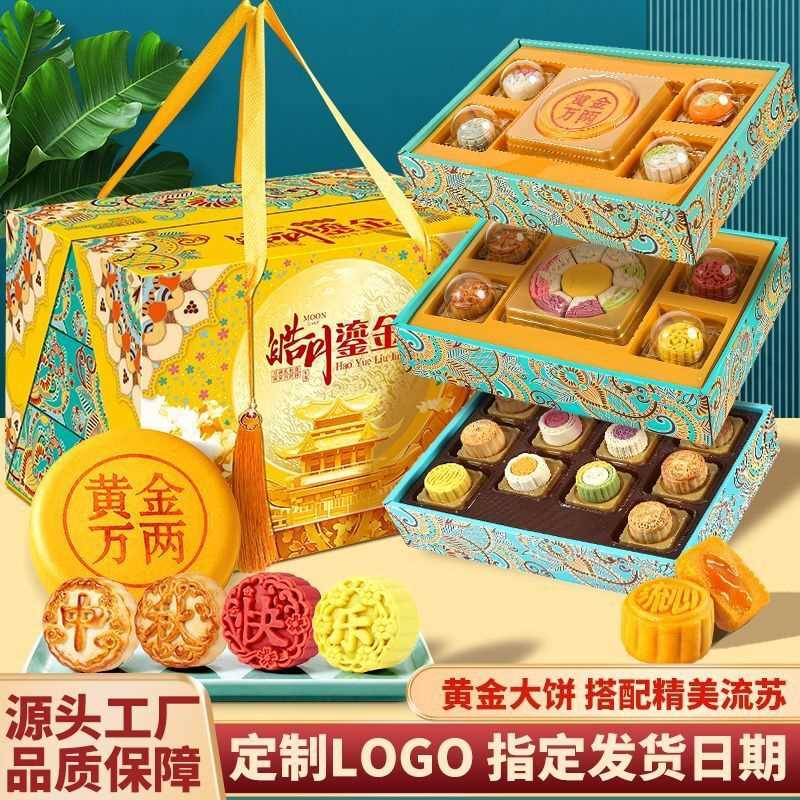 中秋月饼礼盒高端装广式桃山皮蛋黄流心多口味公司福利送礼批发