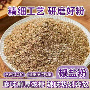 椒盐粉家用烧饼正宗商用烧烤调料手抓饼羊肉串鸡排油炸撒料花卷