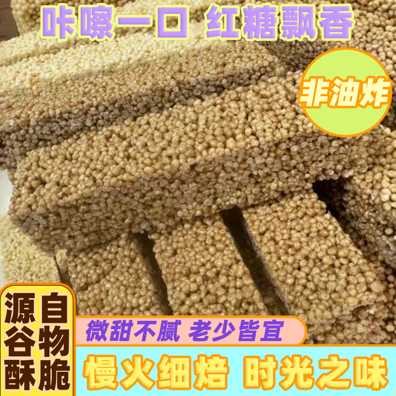 红糖小米酥原味米花糖传统食品休闲零食糕点网红商用批发厂家直销