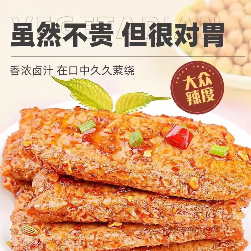 重庆特产手撕素肉素牛肉素牛排辣条豆腐干网红休闲零食独立小包装
