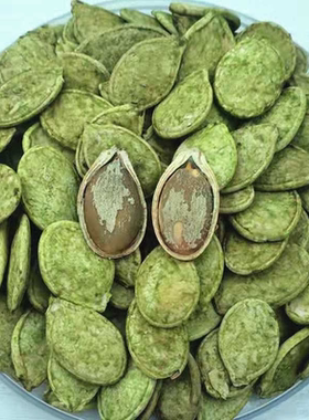 【无干燥剂】绿茶味南瓜子大粒抹茶味瓜子大白南瓜子散装零食炒货