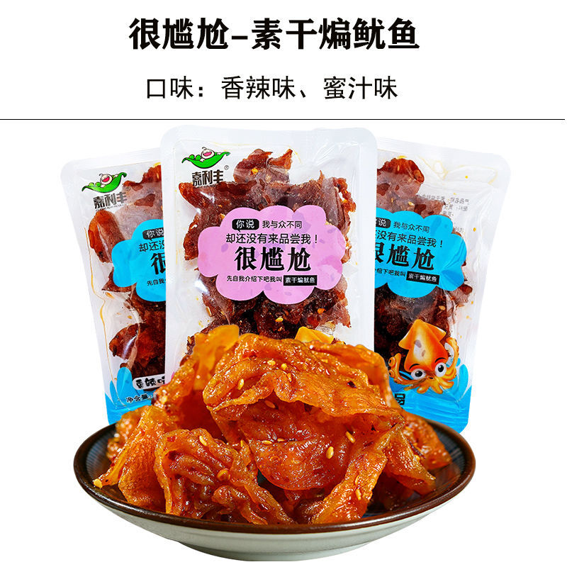 嘉利丰素干煸鱿鱼丝甜辣可乐素鸡翅辣条香辣豆皮甜辣怀旧小吃零食