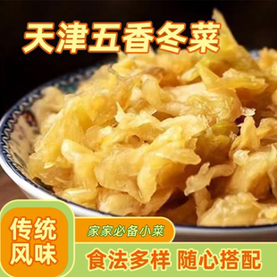 天津特产冬菜芥菜白菜制作潮汕砂锅粥云吞馄饨火锅底料商用批发