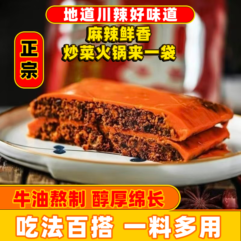 红九九川式火锅底料红99火锅底料正宗重庆麻辣牛油串串冒菜鸡公煲