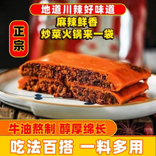 红九九川式火锅底料红99火锅底料正宗重庆麻辣牛油串串冒菜鸡公煲