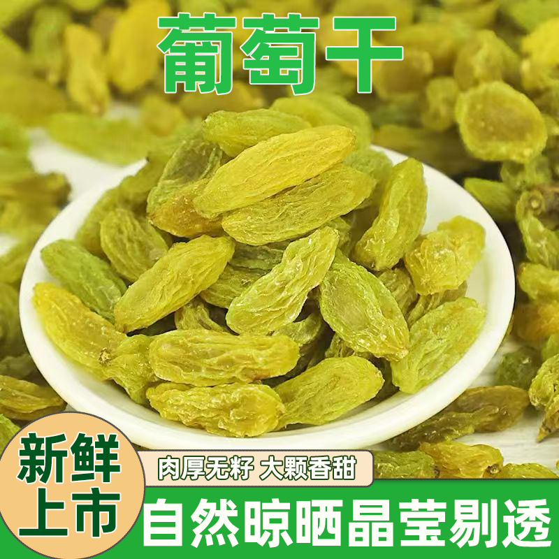 当年新货新疆吐鲁番小包葡萄干大颗粒独立包装自然晾干即食零食