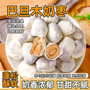 新疆奶酪枣巴旦木夹心正宗夹心奶枣巴旦木解馋网红奶枣零食小吃