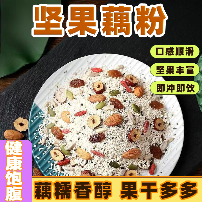 奇亚籽坚果藕粉速食冲泡营养即食代餐早餐饱腹健康低脂免煮养生粉
