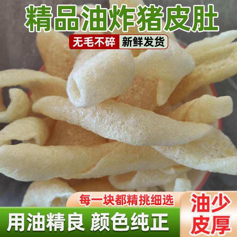 正宗油炸猪皮肚干货酥脆响皮火锅配菜凉拌火锅麻辣烫食材特产批发