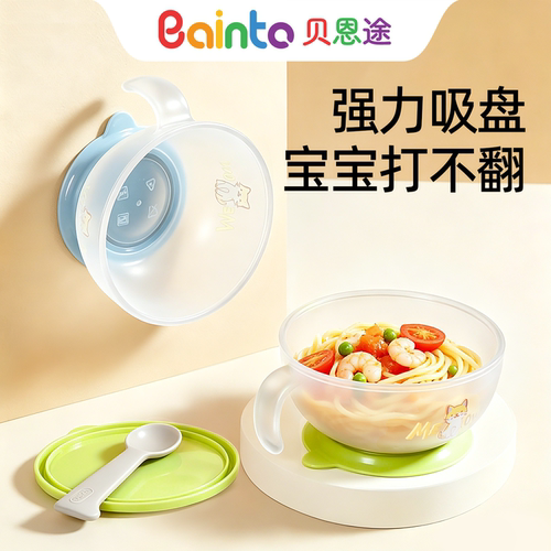 Bainto吸盘辅食碗婴儿自主进食