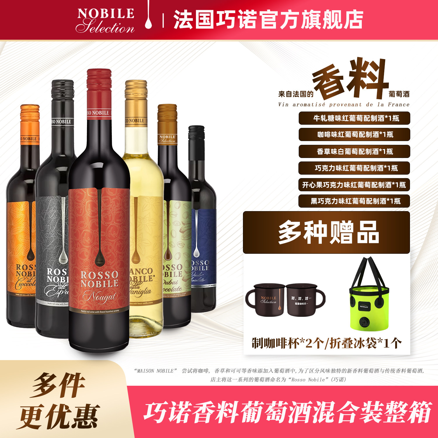 法国巧诺甜红葡萄酒-甜白-咖啡-香草-巧克力-开心果-黑巧-牛轧糖