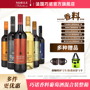 法国巧诺甜红葡萄酒-甜白-咖啡-香草-巧克力-开心果-黑巧-牛轧糖