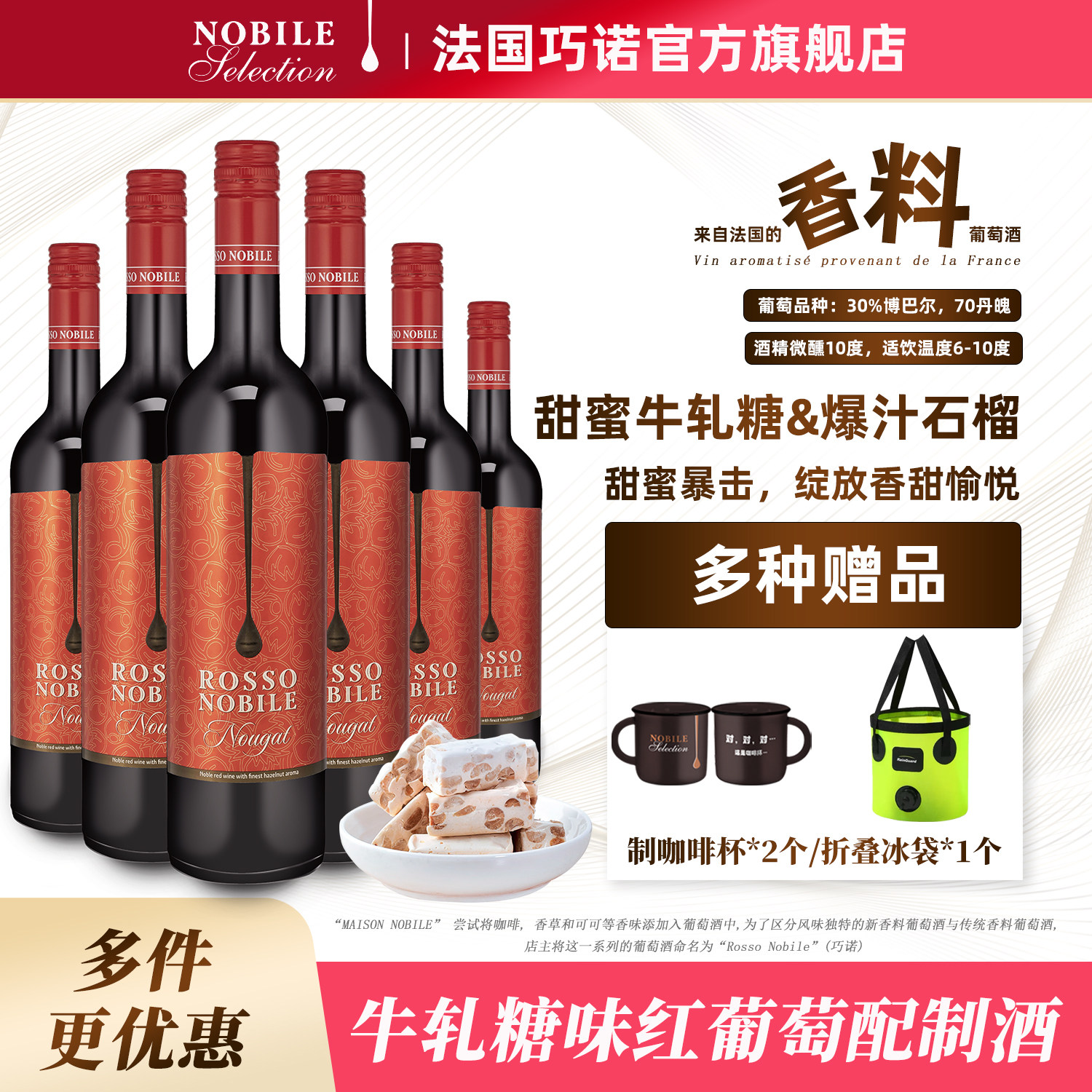 ROSSO NOBILE法国进口巧诺香料红酒牛轧糖甜葡萄酒利口鸡尾配制酒