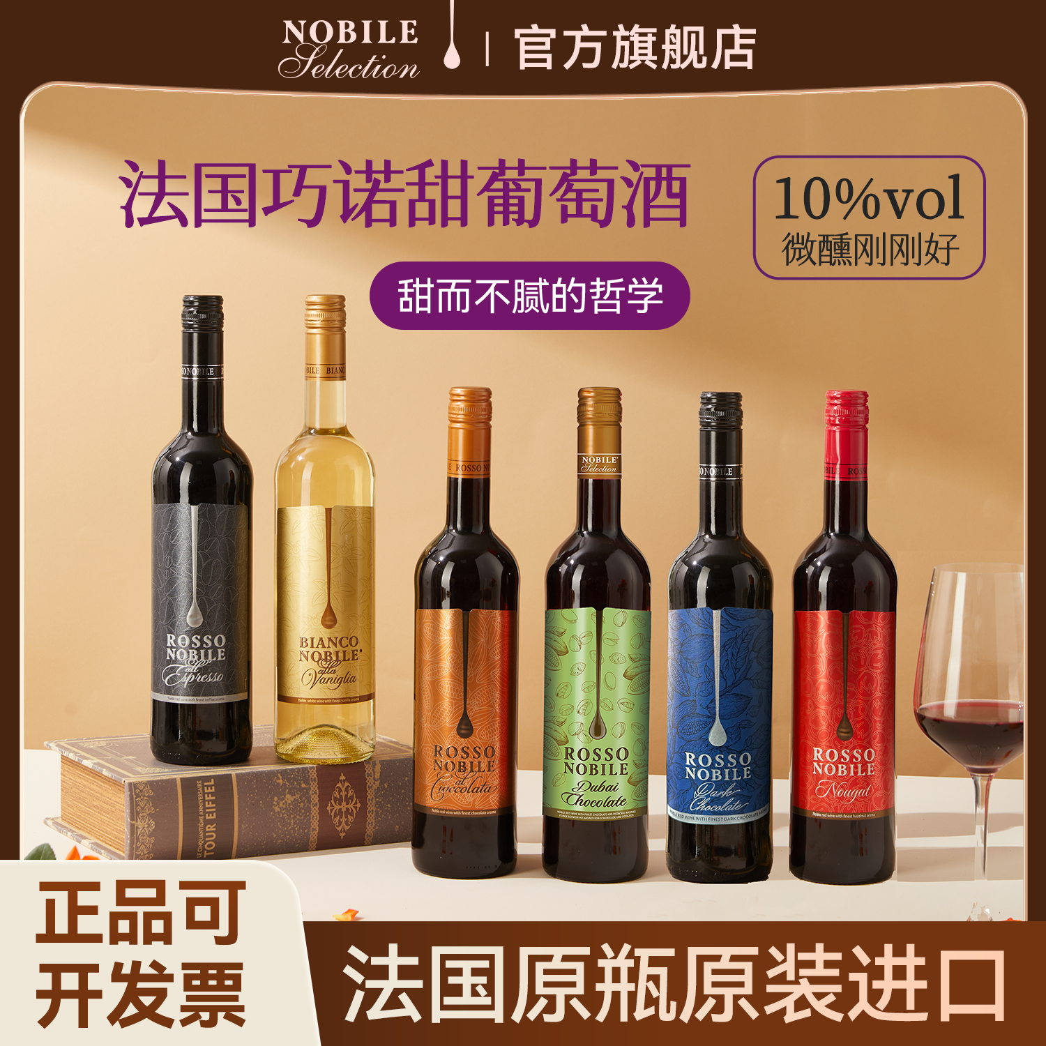 法国巧诺甜红葡萄酒-甜白-咖啡-香草-巧克力-开心果-黑巧-牛轧糖