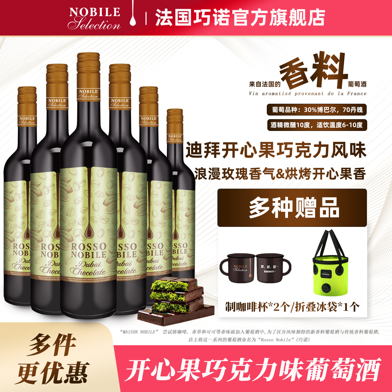 ROSSO NOBILE法国巧诺香料红酒迪拜开心果巧克力味甜葡萄酒旗舰店
