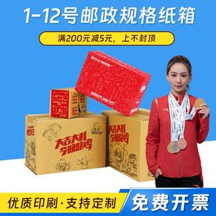 淘宝小纸箱物流包装 纸盒子快递3层5层1 12号邮政纸箱盒子定做 包邮