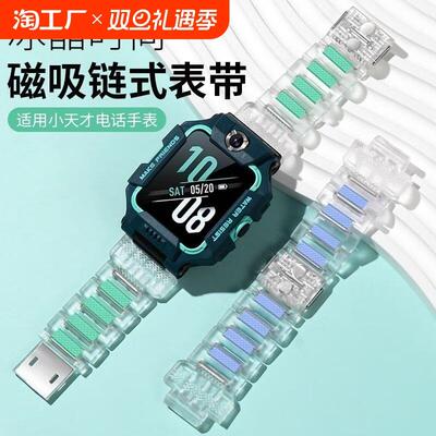 适用小天才电话手表表带z6/z7/z8/z9z6a/z6s表链z5/q1a/q2a/d2/d3
