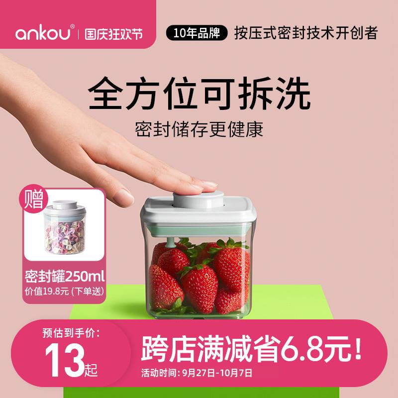 安扣按压式密封罐食品级零食密封盒五谷杂粮收纳盒食品密封储物罐