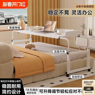 可移动跨床桌床上电脑桌家用懒人升降桌学习桌卧室办公桌子床边桌