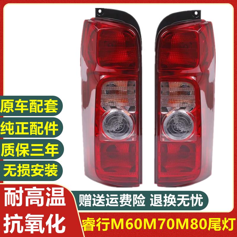 适配长安睿行M80后尾灯M60尾灯后灯M70倒车转向灯罩后刹车灯总成