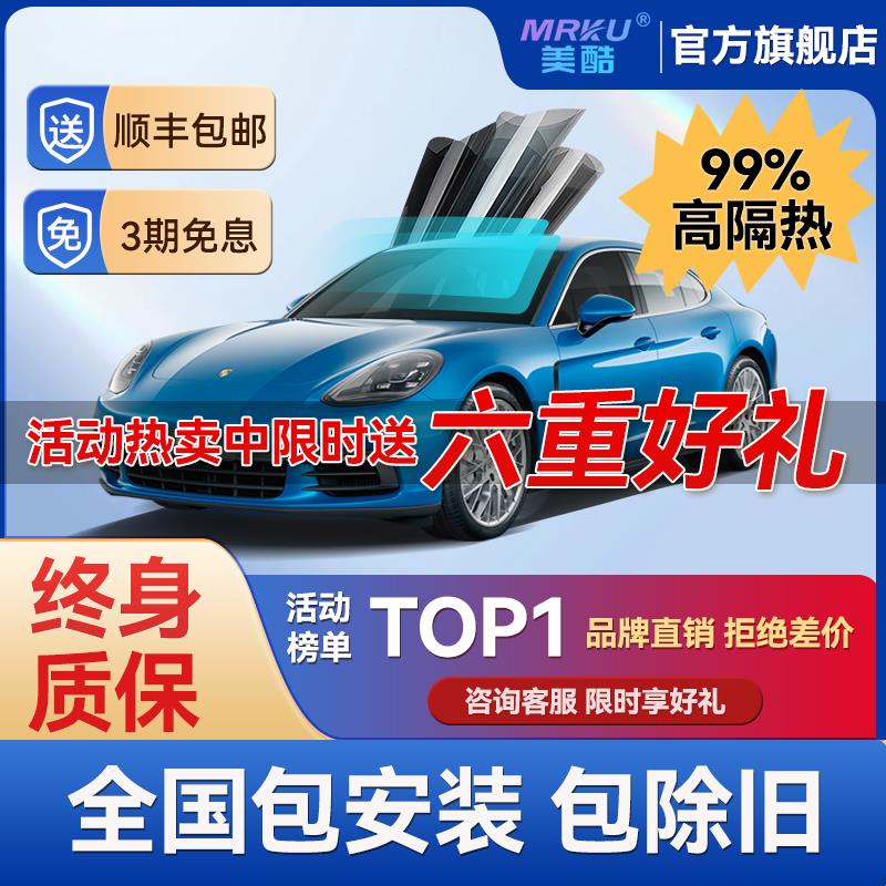 汽车贴膜车窗贴膜太阳膜前挡风玻璃防晒隔热膜防爆隐私膜全车膜