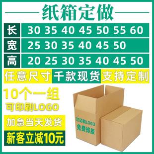 纸盒子印刷 打包纸箱定制小批量五层加厚加硬定做快递礼品包装