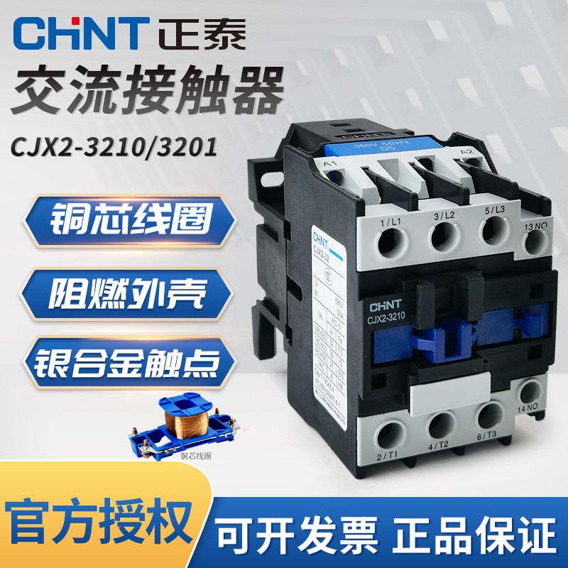 正泰交流接触器CJX2-3210 3201 AC220V 380V 110V 36V 24V银点32A