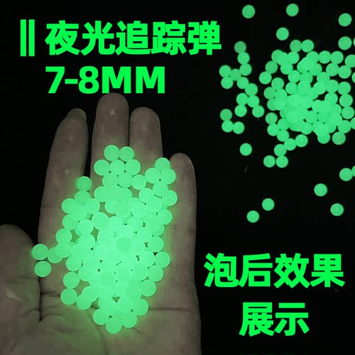 夜光水弹7-8mm水晶弹荧光吸水珠