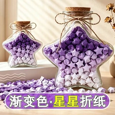 紫色渐变星星折纸玻璃瓶许愿瓶