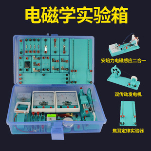 初中物理实验器材全套物理电学实验箱初三物理电路实验器材光学实