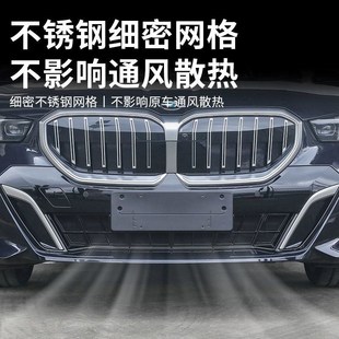5系防虫网新i5水箱中网进气防蚊虫保护卡扣式 适用于宝马24款