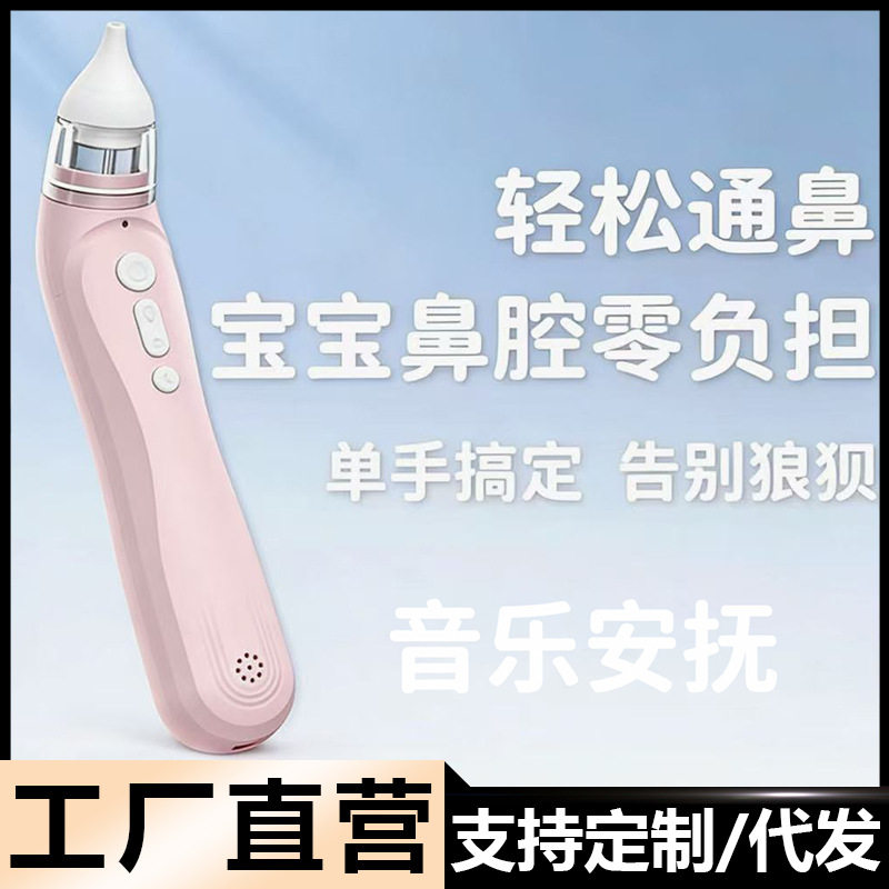 电动婴儿吸鼻器家用便携宝宝鼻屎清洁器儿童专用负压防逆流洗鼻机