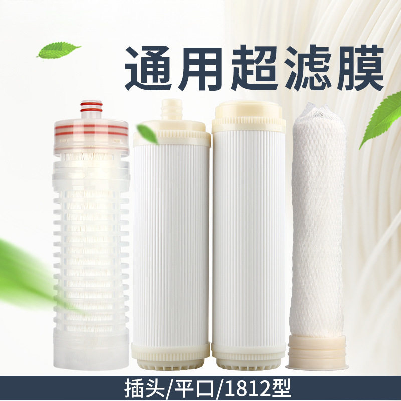10寸20寸1812UF超滤膜滤芯前置过滤器10寸平口超滤膜(PES膜丝)