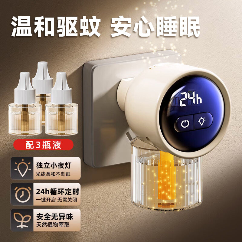 志高电蚊香液室内驱蚊液家用无烟无味电热蚊香液智能定时灭蚊器